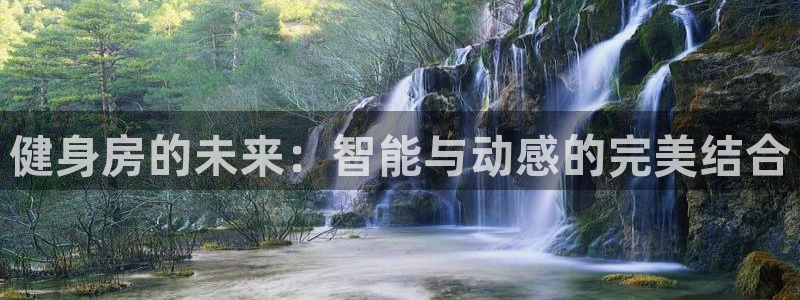 k1体育官网下载平台注册要钱吗是真的吗：健身房的未来