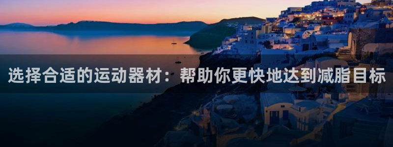 k1体育官网下载平台注册要钱吗是真的吗：选择合适的运